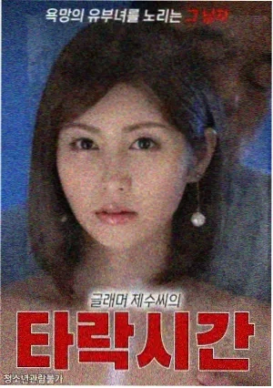 岁月神偷